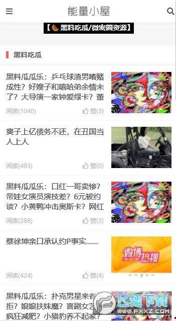 吃瓜网站爆料黑料下载